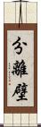 分離壁 Scroll