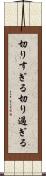 切りすぎる Scroll