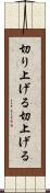 切り上げる Scroll