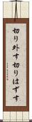 切り外す Scroll