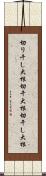 切り干し大根 Scroll