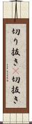 切り抜き(P) Scroll