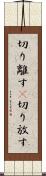切り離す(P) Scroll