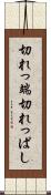 切れっ端 Scroll