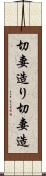 切妻造り Scroll