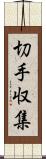 切手収集 Scroll