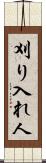 刈り入れ人 Scroll