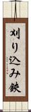刈り込み鋏 Scroll