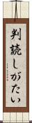 判読しがたい Scroll