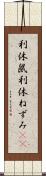 利休鼠 Scroll