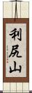 利尻山 Scroll