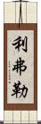 Lifleur Scroll