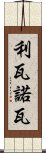 Livanova Scroll