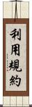 利用規約 Scroll