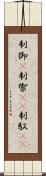 制御(P) Scroll