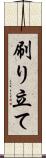 刷り立て Scroll