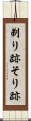 剃り跡 Scroll