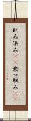 則る Scroll