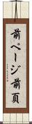 前ページ Scroll