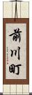 前川町 Scroll