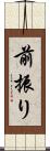 前振り Scroll