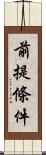 前提條件 Scroll