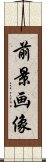 前景画像 Scroll