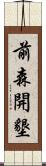 前森開墾 Scroll