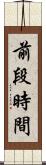前段時間 Scroll