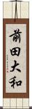 前田大和 Scroll