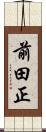 前田正 Scroll