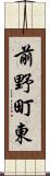 前野町東 Scroll