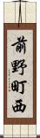 前野町西 Scroll