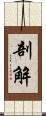剖解 Scroll