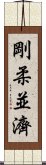 剛柔並濟 Scroll