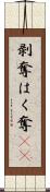 剥奪 Scroll