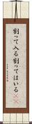 割って入る Scroll