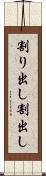 割り出し Scroll