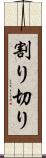 割り切り Scroll