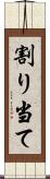 割り当て Scroll