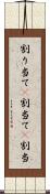 割り当て(P) Scroll