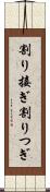 割り接ぎ Scroll