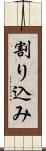 割り込み Scroll