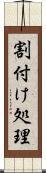 割付け処理 Scroll