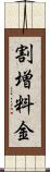 割増料金 Scroll