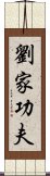 Lau Gar Kung Fu Scroll