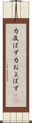 力及ばず Scroll