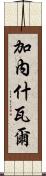 Ganeshwar Scroll