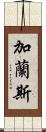 Garance Scroll
