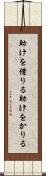 助けを借りる Scroll